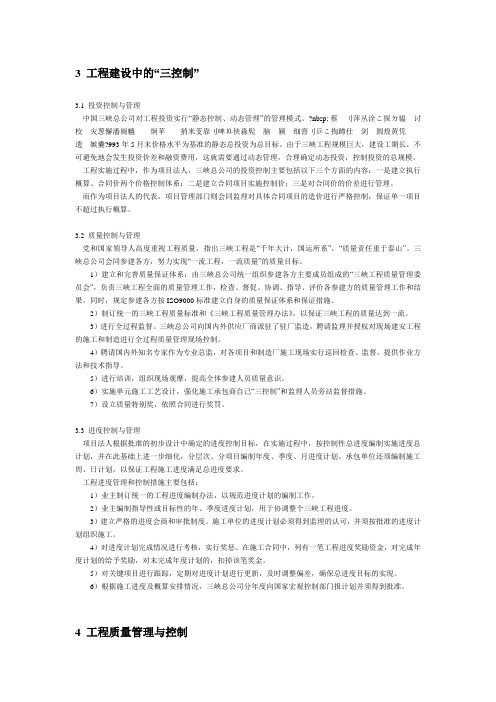 三峡工程的管理