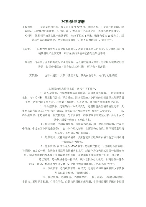 衬衫领型详解