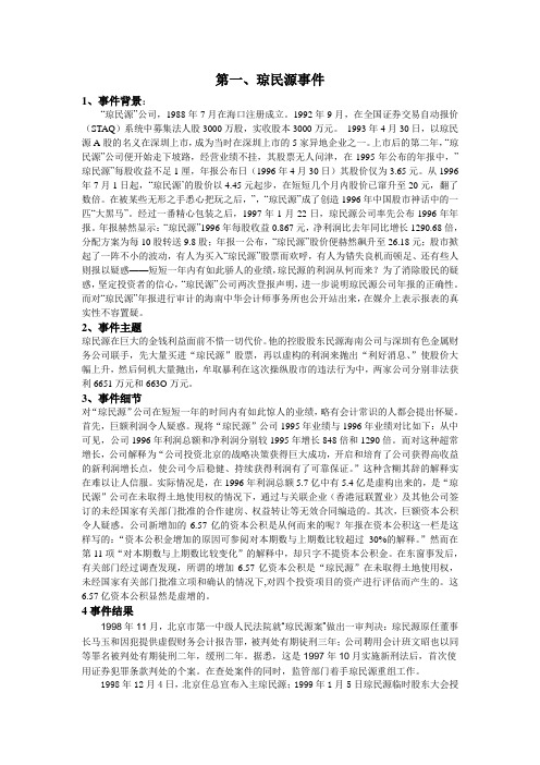 琼民源事件