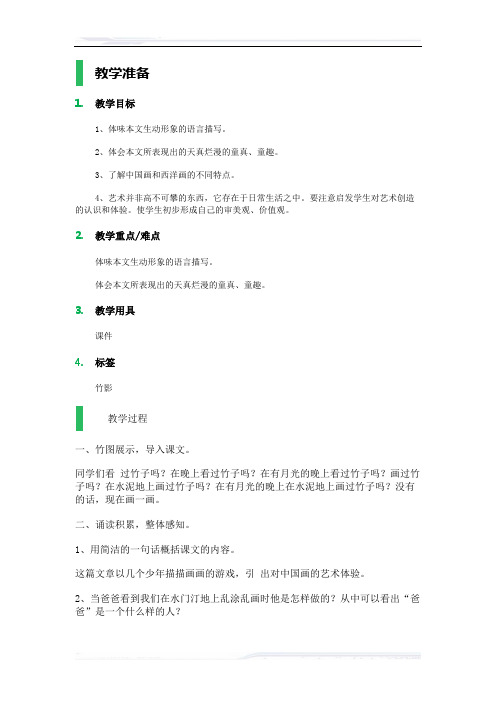 初中语文(鲁教版)七年级-3_竹影_教学设计_教案_1