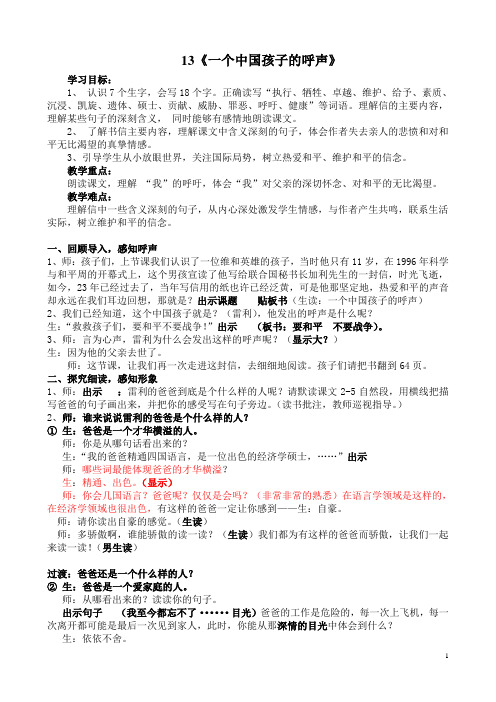 一个中国孩子的呼声刘雪玲