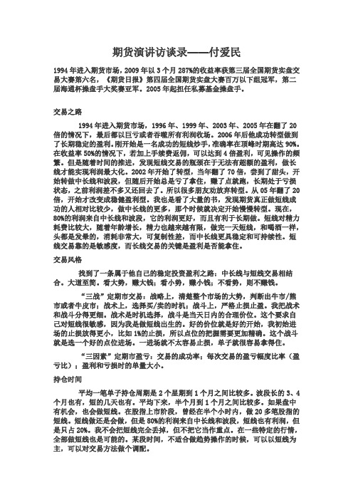 期货高手访谈录——付爱民