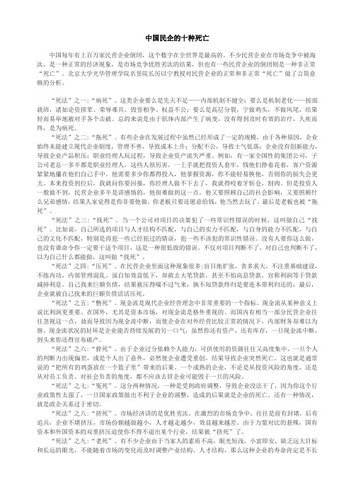 中国民企的十种死亡及构建企业文化