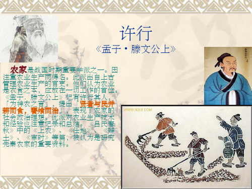古代汉语许行ppt课件