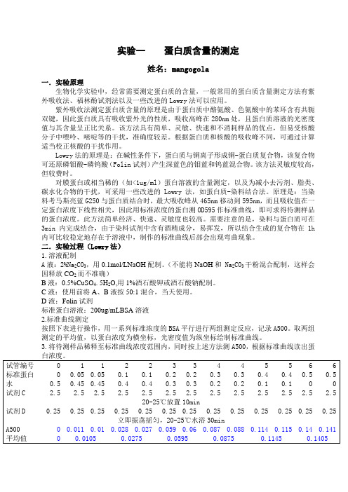 实验一蛋白质含量测定