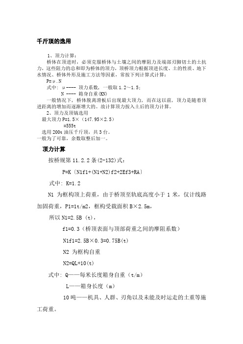 顶力计算2