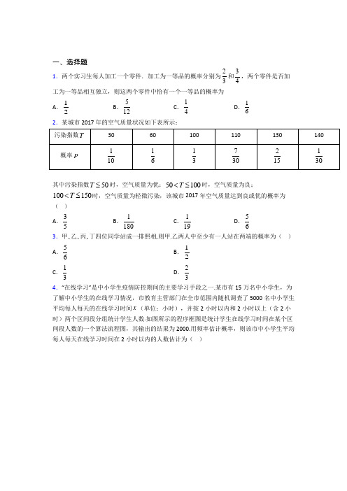 人教版高中数学必修第二册第五单元《概率》测试(答案解析)(2)