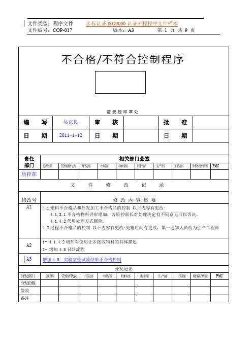 多标认证ISO9000认证流程程序文件样本