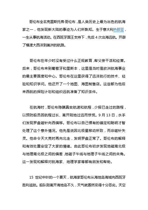 哥伦布