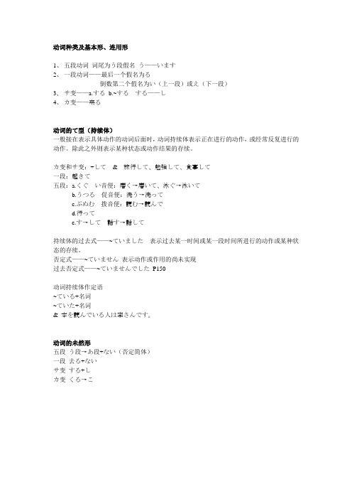 动词种类及基本形