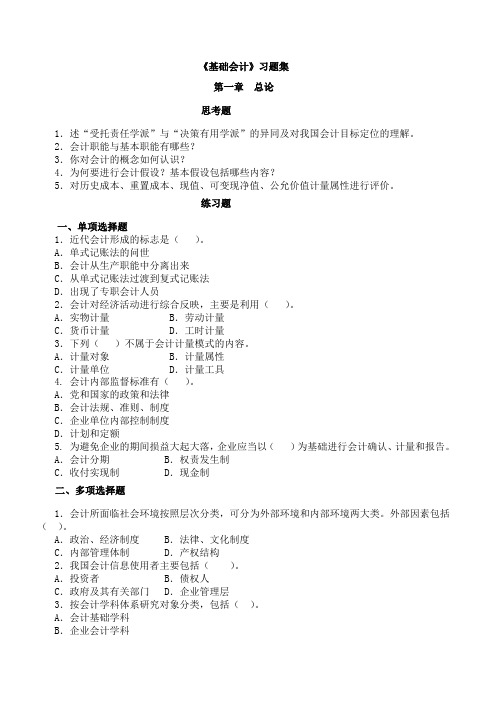 2007上半年广东会计从业资格《会计基础》试题