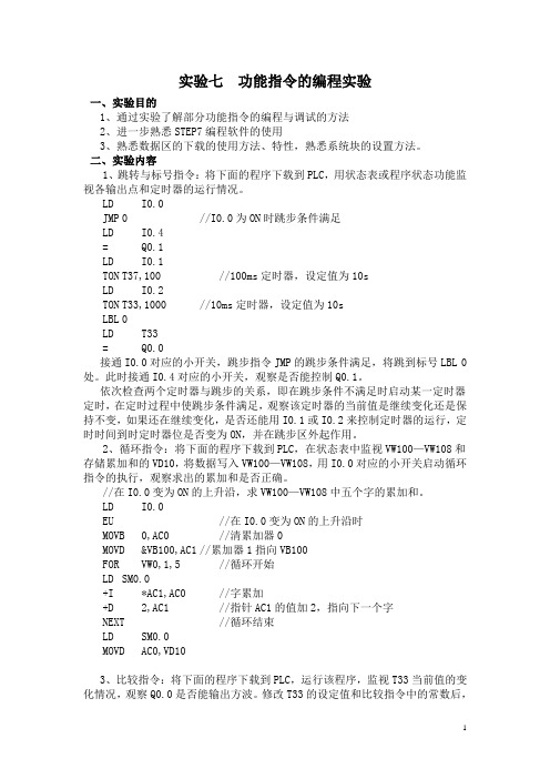 实验七  功能指令的编程实验
