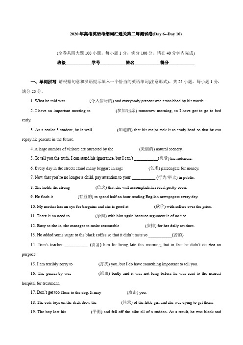 讲次03-2021年高考英语考纲词汇80天通关特训第二周测试卷(Day 6--Day 10)