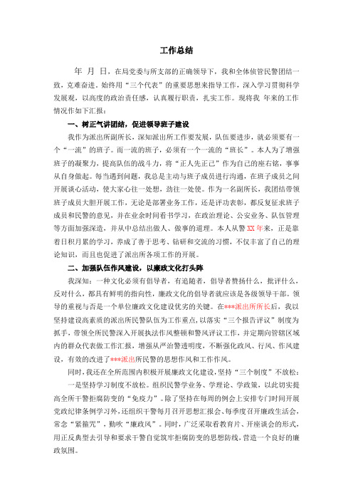 派出所副所长工作总结