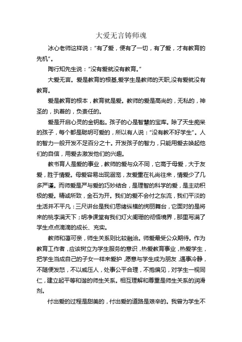 大爱无言铸师魂-