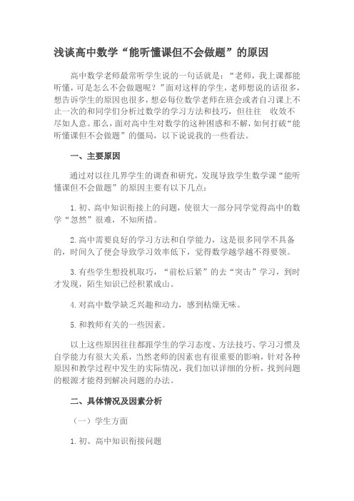 能听懂课但不会做题