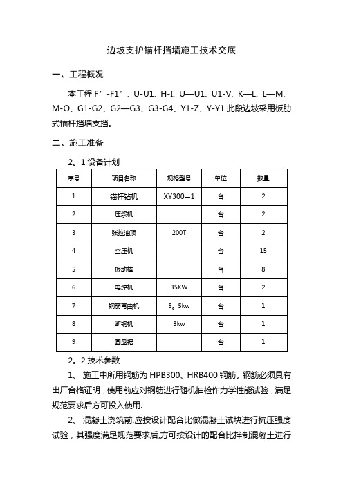 边坡支护桩板挡墙施工技术交底