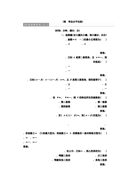 人教版高中数学必修四教材用书第三章 三角恒等变换 阶段质量检测 A卷 学业水平达标 Word版含答案