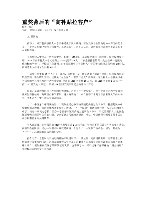 重奖背后的“高补贴拉客户”