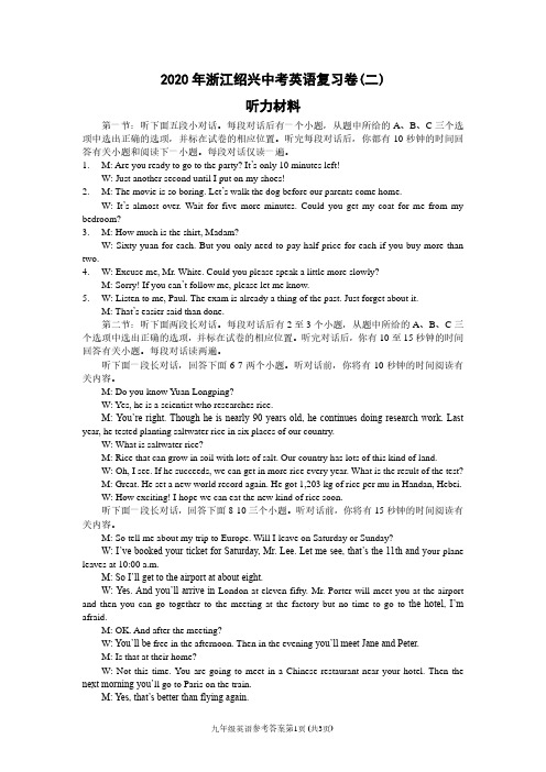 浙江省绍兴市2020届九年级中考复习卷(二)英语答案