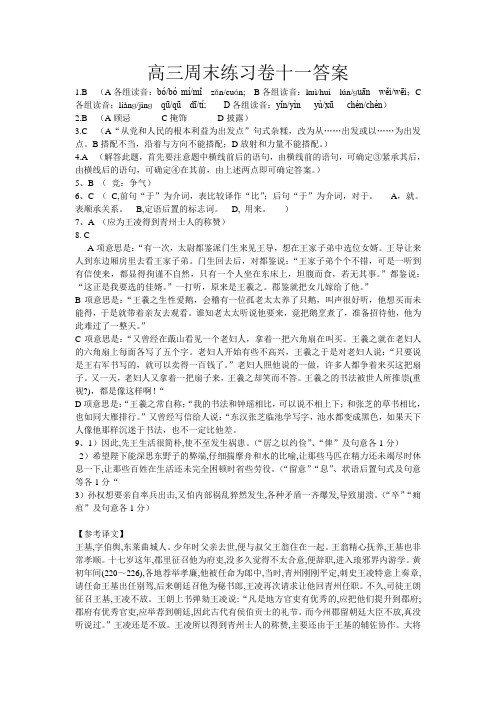 11周周末作业答案