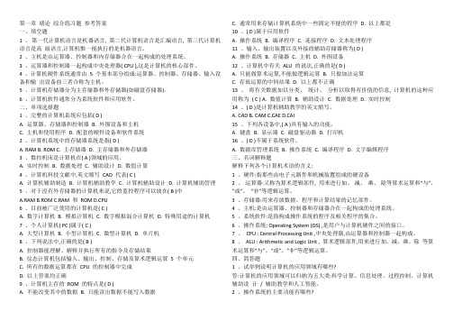中职计算机原理学习指导全部九章参考答案