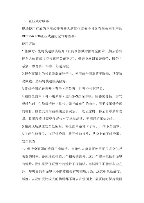 应急防护器材使用培训