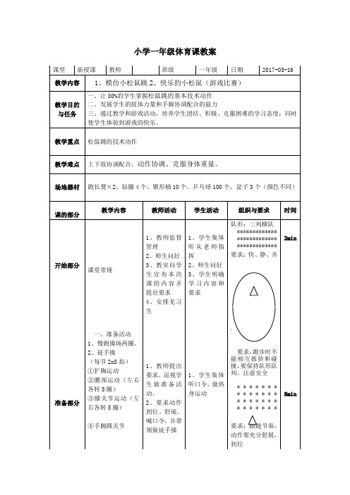 人教标版体育一至二年级《育游戏  3.冲过战壕》公开课教案_4