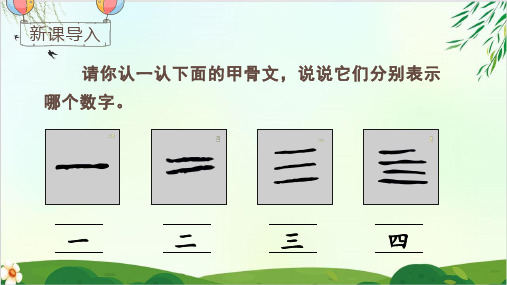 (一上)一年级上册 识字2 金木水火土 PPT精品课件 人教部编版