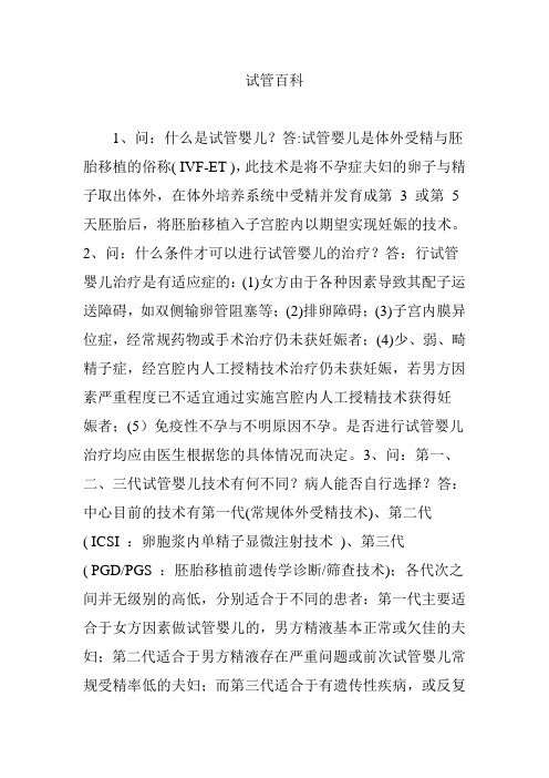 试管百科