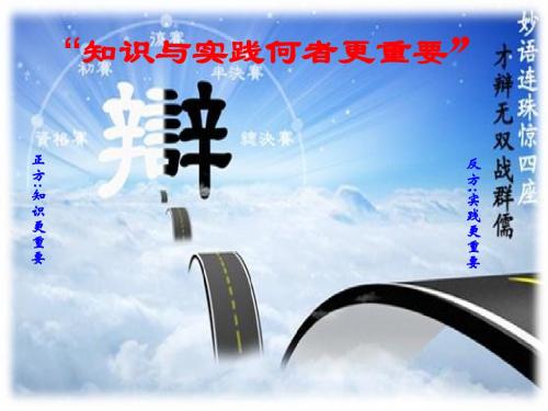 知识与实践何者更重要