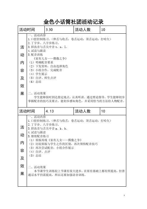 金色小话筒社团活动记录