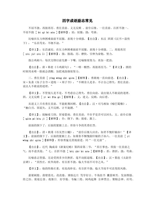 四字成语励志常见