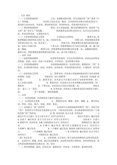 主语 谓语