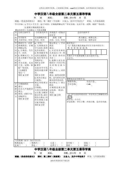 5课《你是你的船长》