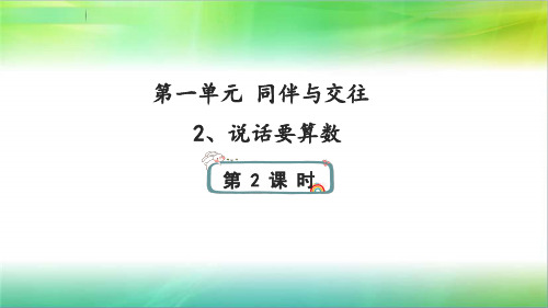 小学四年级下册道德与法治课件2、说话要算数第二课时人教部编版