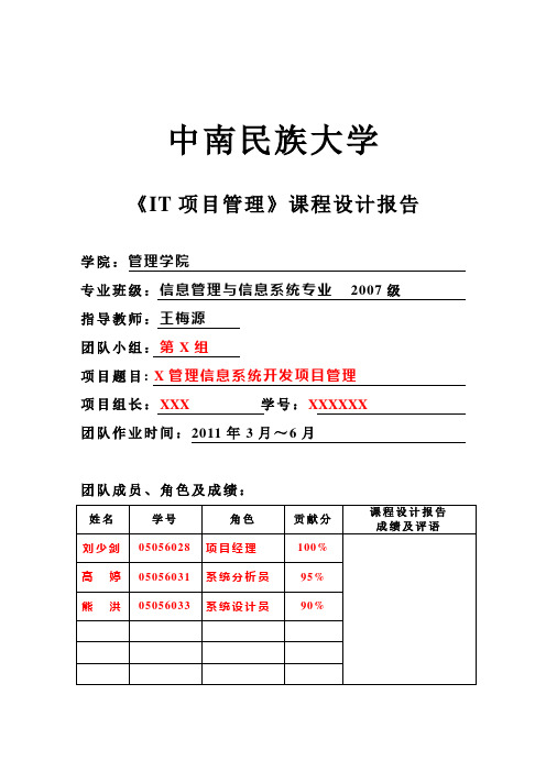 PM-课程设计报告-封面模板-目录结构