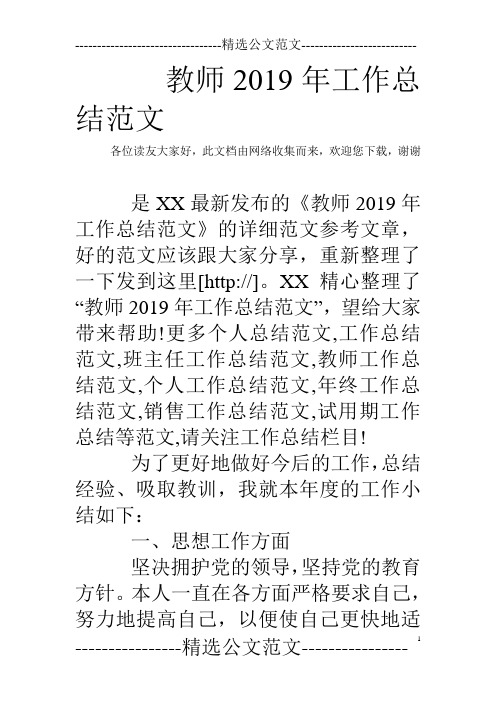 教师2019年工作总结范文