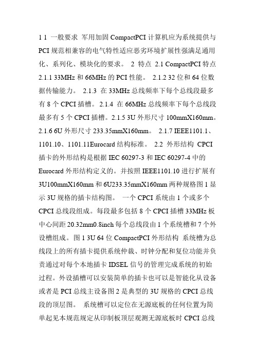 CPCI板卡标准