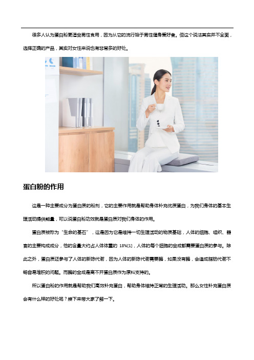 蛋白粉的作用只对男性有效？谣言!女性常吃也好处多多