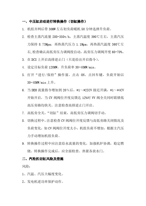 切缸操作注意事项