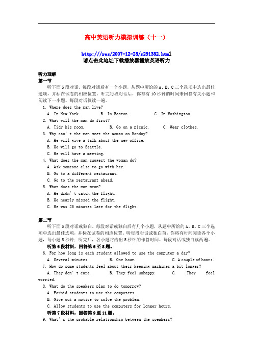 高中英语听力模拟训练(十一)英语听力