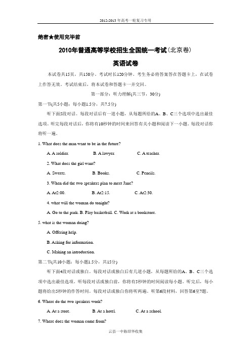 2010年全国高考英语试题及答案-北京