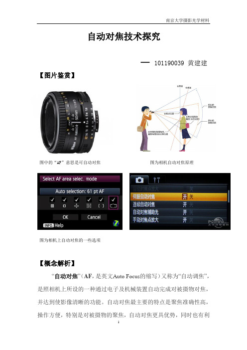 自动对焦原理