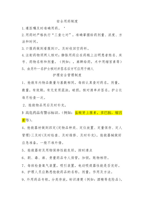 急救物品使用记录