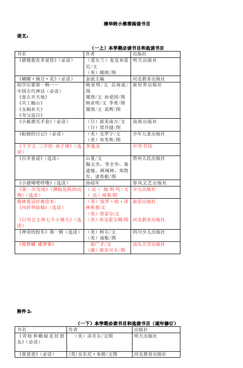 清华附小推荐阅读书目
