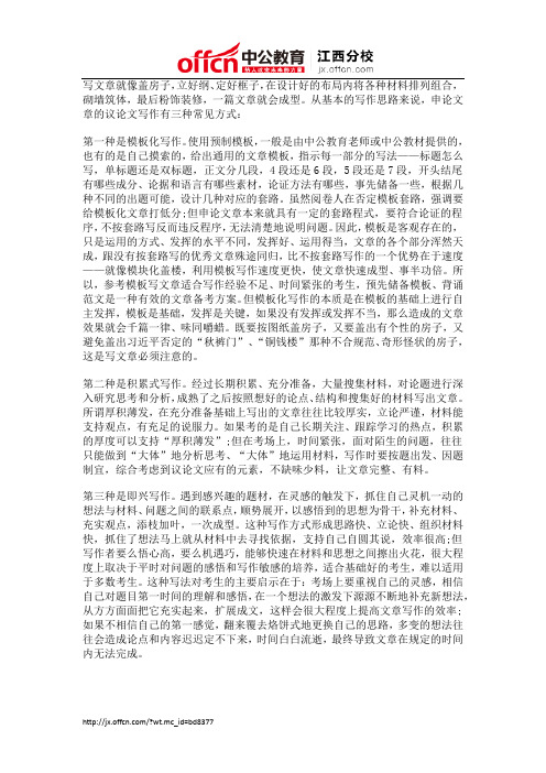 2015国考申论作文高分冲刺半月谈：三种常见写作方式