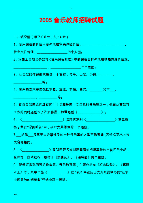 2010最新版_音乐教师招聘历年真题汇总与参考答案_10套