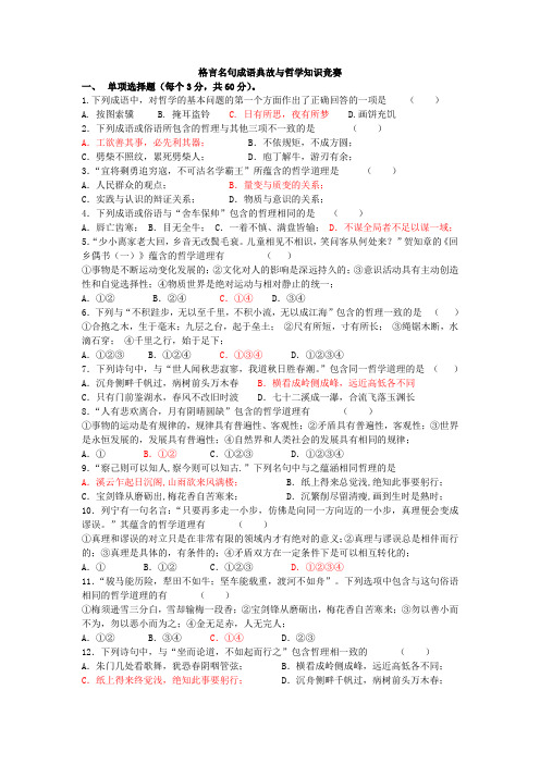 格言名句成语典故与哲学知识竞赛