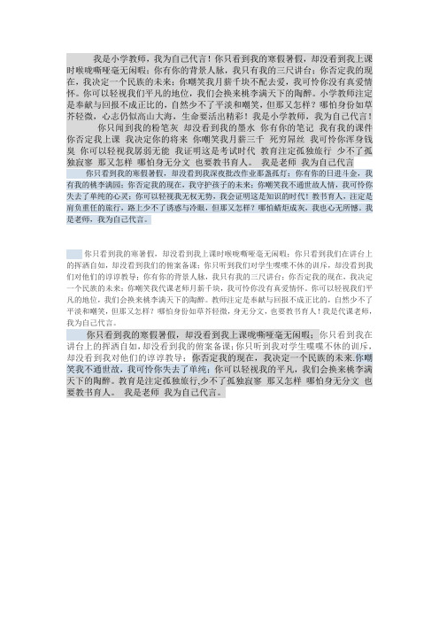 代言体-教师版